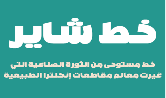 Boutros Shire Type Arabic